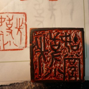 日本篆刻展・印制作過程